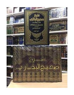 شرح صحيح البخاري - ابن بطال 2
