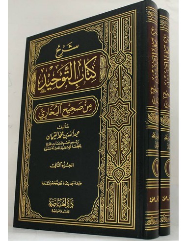 Charh Kitab at-Tawhîd min Sahîh...