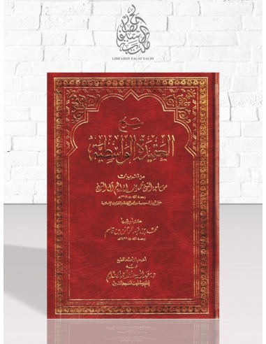 شرح العقيدة الواسطية من تقريرات الشيخ محمد بن إبراهيم آل الشيخ