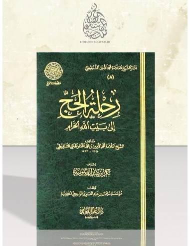 Rihlat al-Hajj Ilâ Bayt ALLAH al-Haram - رحلة الحج إلى بيت الله الحرام - محمد الأمين الشنقيطي