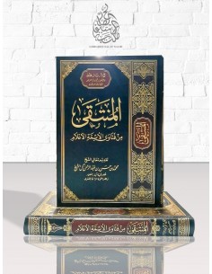 المنتقى من فتاوى الأئمة الأعلام
