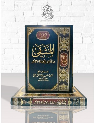 المنتقى من فتاوى الأئمة الأعلام