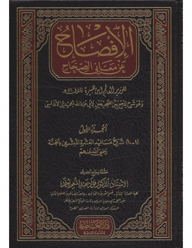 Al-Ifsah 'an Ma'âni As-Sihâh -...