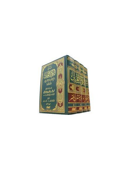 Sharh Al-Kawkab Al-Mounir - شرح الكوكب المنير المسمى مختصر التحرير او المختبر المبتكر شرح المختصر في اصول الفقه