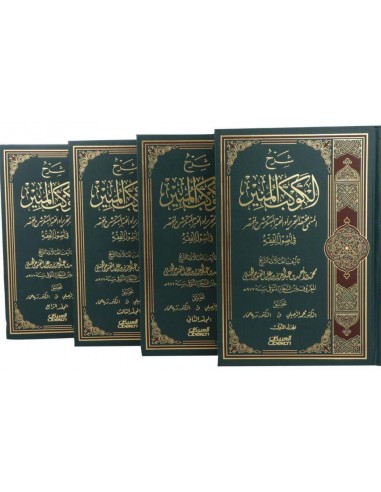Sharh Al-Kawkab Al-Mounir - شرح الكوكب المنير المسمى مختصر التحرير او المختبر المبتكر شرح المختصر في اصول الفقه