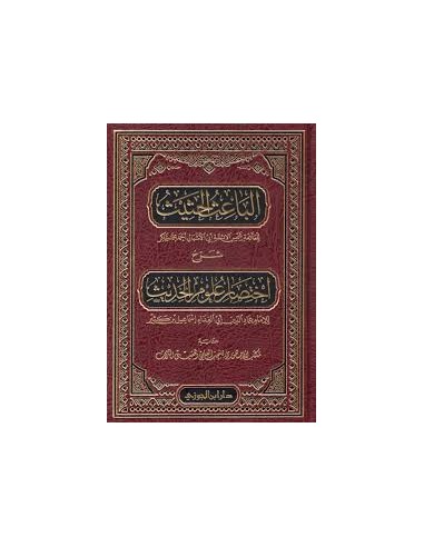 Al-Bâ'ith al-Hathîth - Ibn Kathîr -...