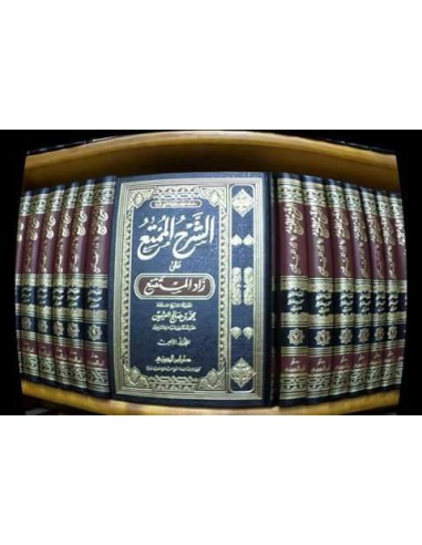 الشرح الممتع على زاد المستقنع  1/15