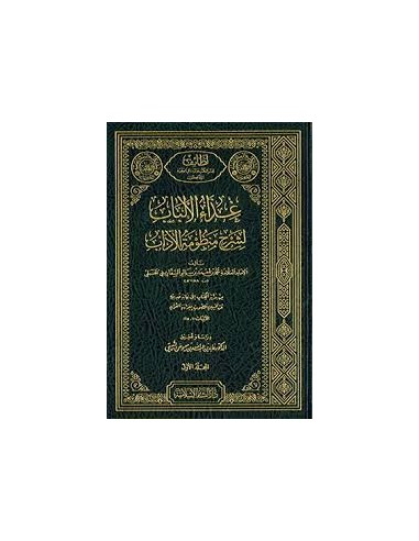 غذاء الألباب لشرح منظومة الآداب 1/6