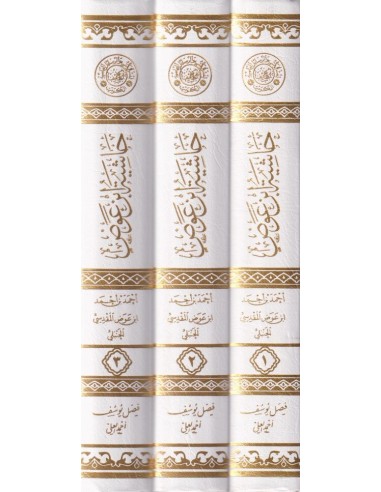 حاشية ابن عوض على دليل الطالب لنيل...