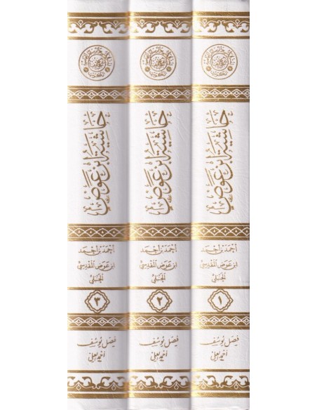 حاشية ابن عوض على دليل الطالب لنيل المطالب المسماة بـ: فتح الوهاب المآرب 1/3