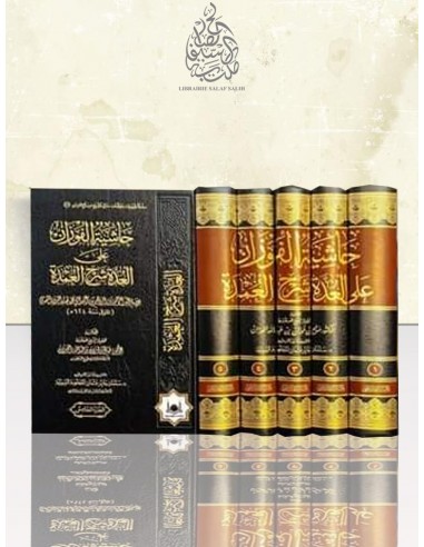 حاشية الشيخ الفوزان على العدة شرح العمدة