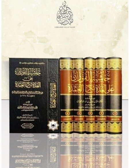 حاشية الشيخ الفوزان على العدة شرح العمدة