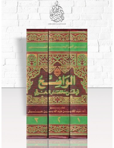 الواضح شرح مختصر الخرقي