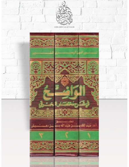 الواضح شرح مختصر الخرقي