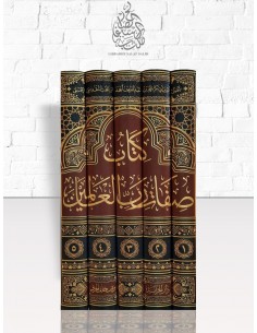 كتاب صفات رب العالمين - ابن المحب المقدسي الحنبلي