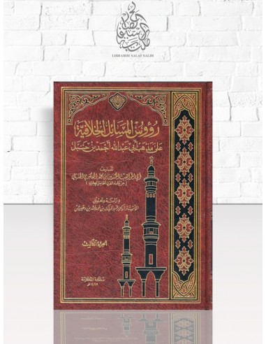 رؤوس المسائل الخلافية على مذهب أحمد بن حنبل