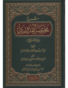 شرح مختصر القدوري 2