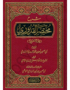 شرح مختصر القدوري