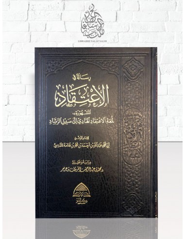 رسالة في الاعتقاد المشهورة ب : لمعة...