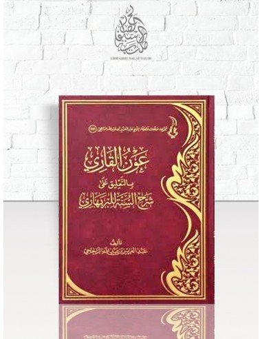 عون القاري بالتعليق على شرح السنة للبربهاري - الشيخ الراجحي