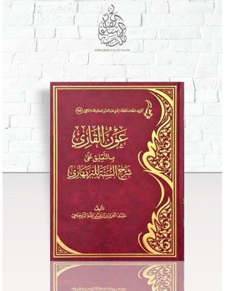 عون القاري بالتعليق على شرح السنة للبربهاري - الشيخ الراجحي