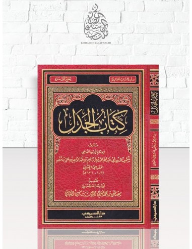 كتاب الجدل