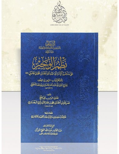 نظم الوجيز على مذهب الامام ابى...