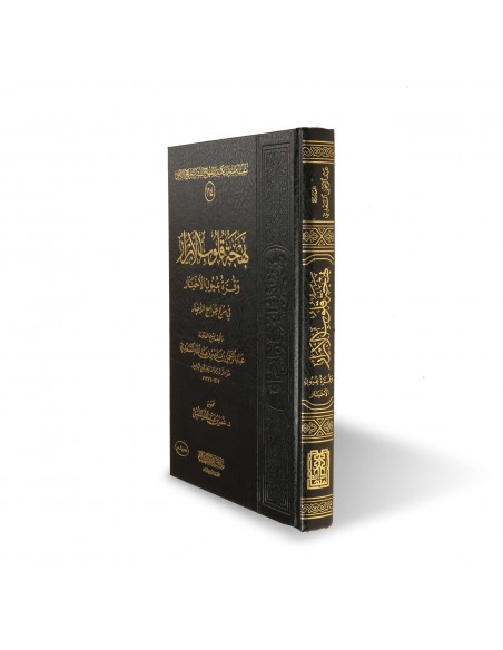 Bahjat Qouloub al-Abrâr - Cheikh as-Sa'di - بهجة قلوب الأبرار و قرة عيون الأخيار في شرح جوامع الأخبار - الشيخ السعدي