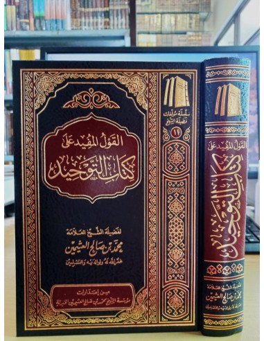 Al-Qawl al-Moufid Charh Kitâb Tawhîd...
