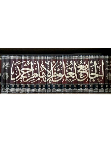 Al-Djâmi' li'ouloum Al-Imam Ahmad - الجامع لعلوم الإمام أحمد - خالد الرباط وسيد عزت بمشاركة الباحثين بدار الفلاح   (RARE)22/22