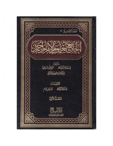 Al-Djâmi' li'ouloum Al-Imam Ahmad -...