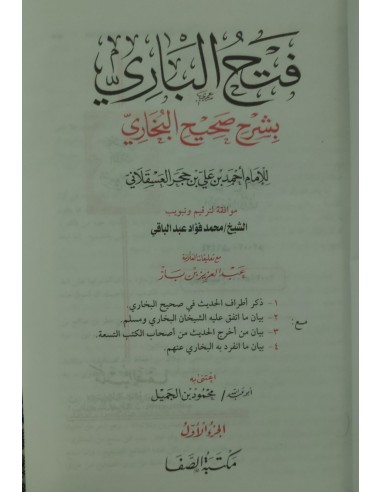 Fath Al-Bari - 1/15 فتح الباري بشرح...
