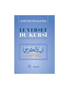 Le verset du kursi - Témoignage de l'Unicité d'Allah - آية الكرسي وبراهين التوحيد