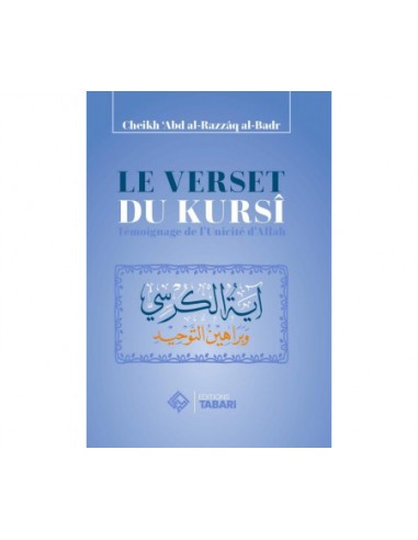 Le verset du kursi - Témoignage de l'Unicité d'Allah - آية الكرسي وبراهين التوحيد