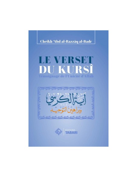 Le verset du kursi - Témoignage de l'Unicité d'Allah - آية الكرسي وبراهين التوحيد