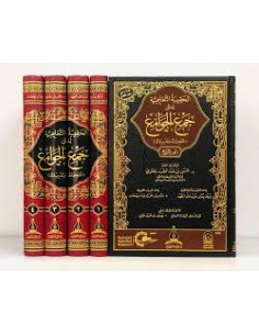 الحقيبة التعليمية لمتن جمع الجوامع - حسن بخاري / عامر بهجت