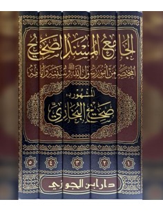 الجامع المسند الصحيح المختصر من امور رسول الله وسننه وايامه المشهور ب صحيح البخاري 5/1