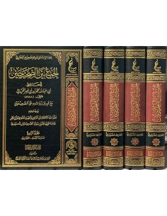 الجمع بين الصحيحين للحميدي 1/4 / تأليف محمد ابي نصر الحميدي / تحقيق دار كمال المتحدة