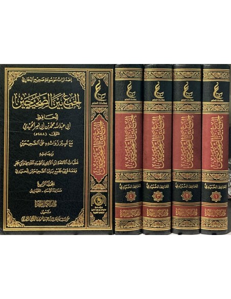 الجمع بين الصحيحين للحميدي 1/4 / تأليف محمد ابي نصر الحميدي / تحقيق دار كمال المتحدة