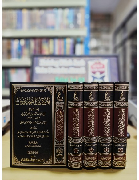 الجمع بين الصحيحين للحميدي 1/4 / تأليف محمد ابي نصر الحميدي / تحقيق دار كمال المتحدة