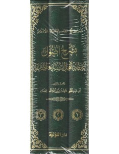 شرح اصول اعتقاد اهل السنة والجماعة 1/3