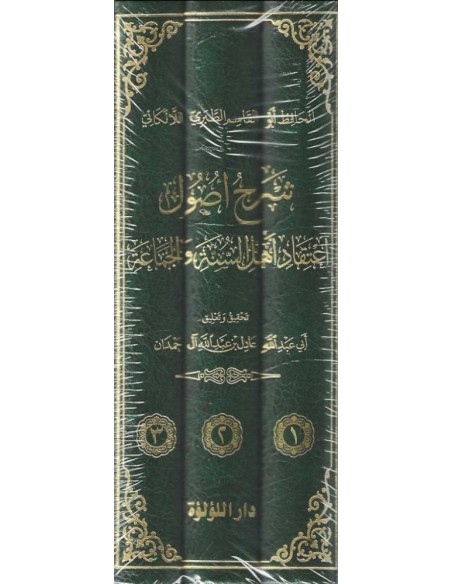 شرح اصول اعتقاد اهل السنة والجماعة 1/3