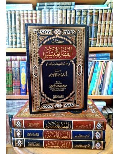 كتاب الفقه الميسر في ضوء الكتاب والسنة دار الفجر 2