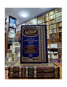 Al-'Oumda fil-Fiqh - Ibn Qoudâmah - العمدة في الفقه على مذهب الإمام أحمد بن حنبل - ابن قدامة المقدسي 2