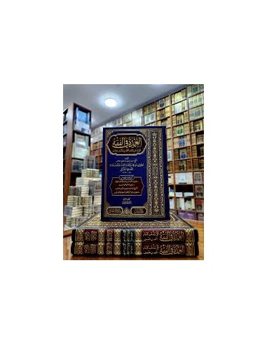 Al-'Oumda fil-Fiqh - Ibn Qoudâmah - العمدة في الفقه على مذهب الإمام أحمد بن حنبل - ابن قدامة المقدسي