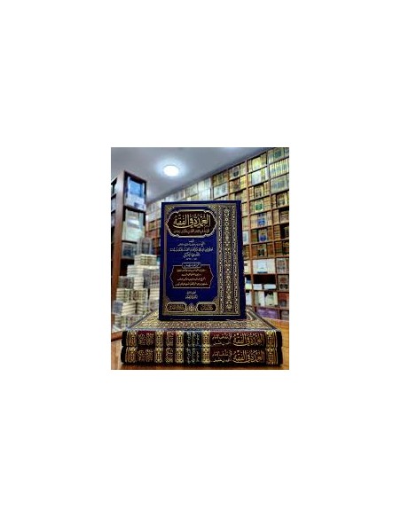 Al-'Oumda fil-Fiqh - Ibn Qoudâmah - العمدة في الفقه على مذهب الإمام أحمد بن حنبل - ابن قدامة المقدسي