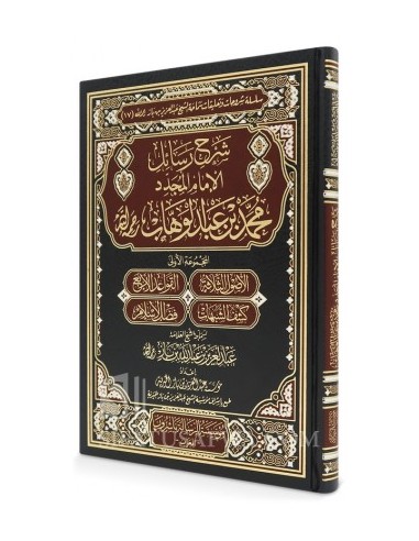 سلسلة شرح الرسائل ـ الشيخ ابن باز