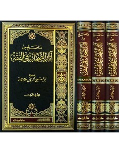 ما صحّ من آثار الصحابة في الفقه  3/3 أبو يحيى زكريا بن غلام قادر