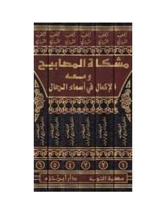 مشكاة المصابيح النسخة الهندية 6/6