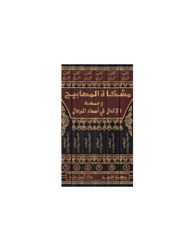 مشكاة المصابيح النسخة الهندية 6/6